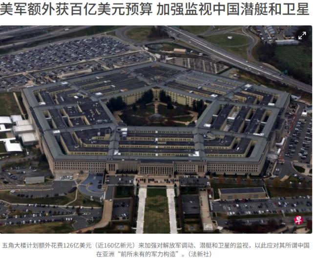 美国突然对中国出手了！2月26日爆料，五角大楼计划额外花126亿美元，专门用来监