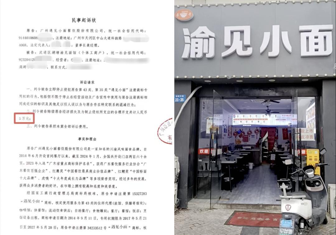 被遇见小面起诉的面馆不止一家【“遇见小面”起诉全国多家“渝见小面”索赔，有店铺注