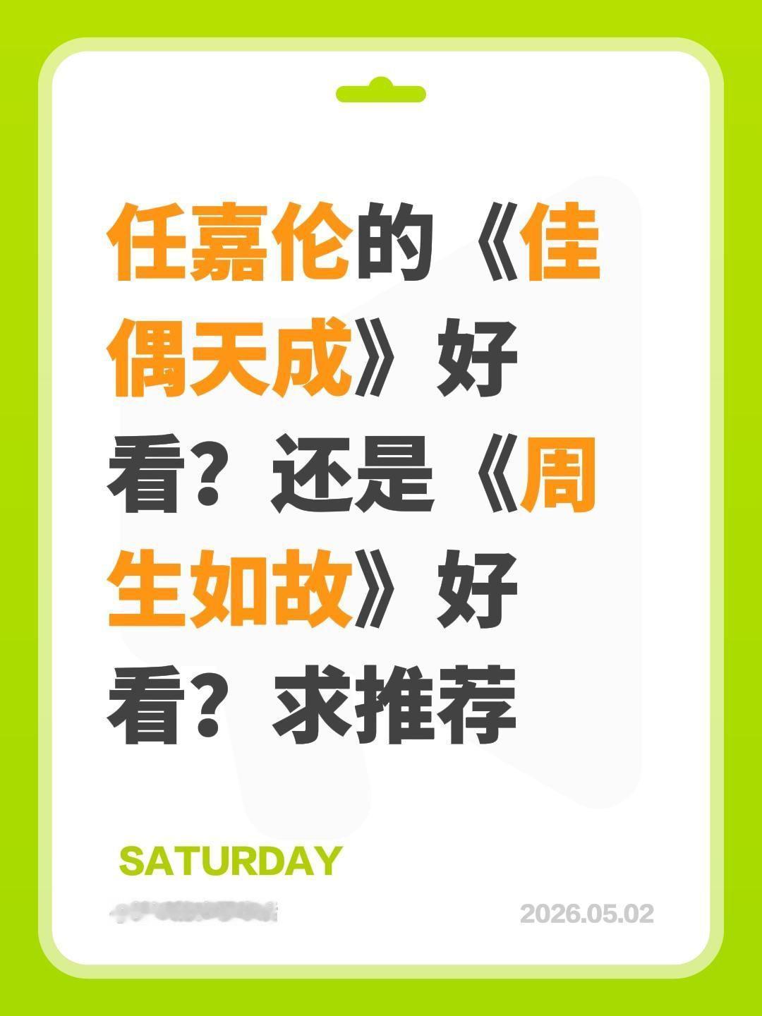 任嘉伦的《佳偶天成》好看？还是《周生如故》好看？求推荐任嘉伦 佳偶天成 周生如故