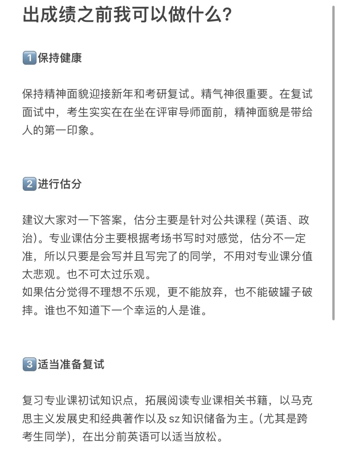 ‼️出成绩之前我可以做什么‼️