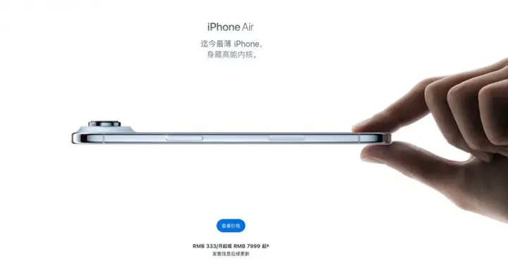 库克开启抖音直播首秀 iPhone Air国行版10月22日开售