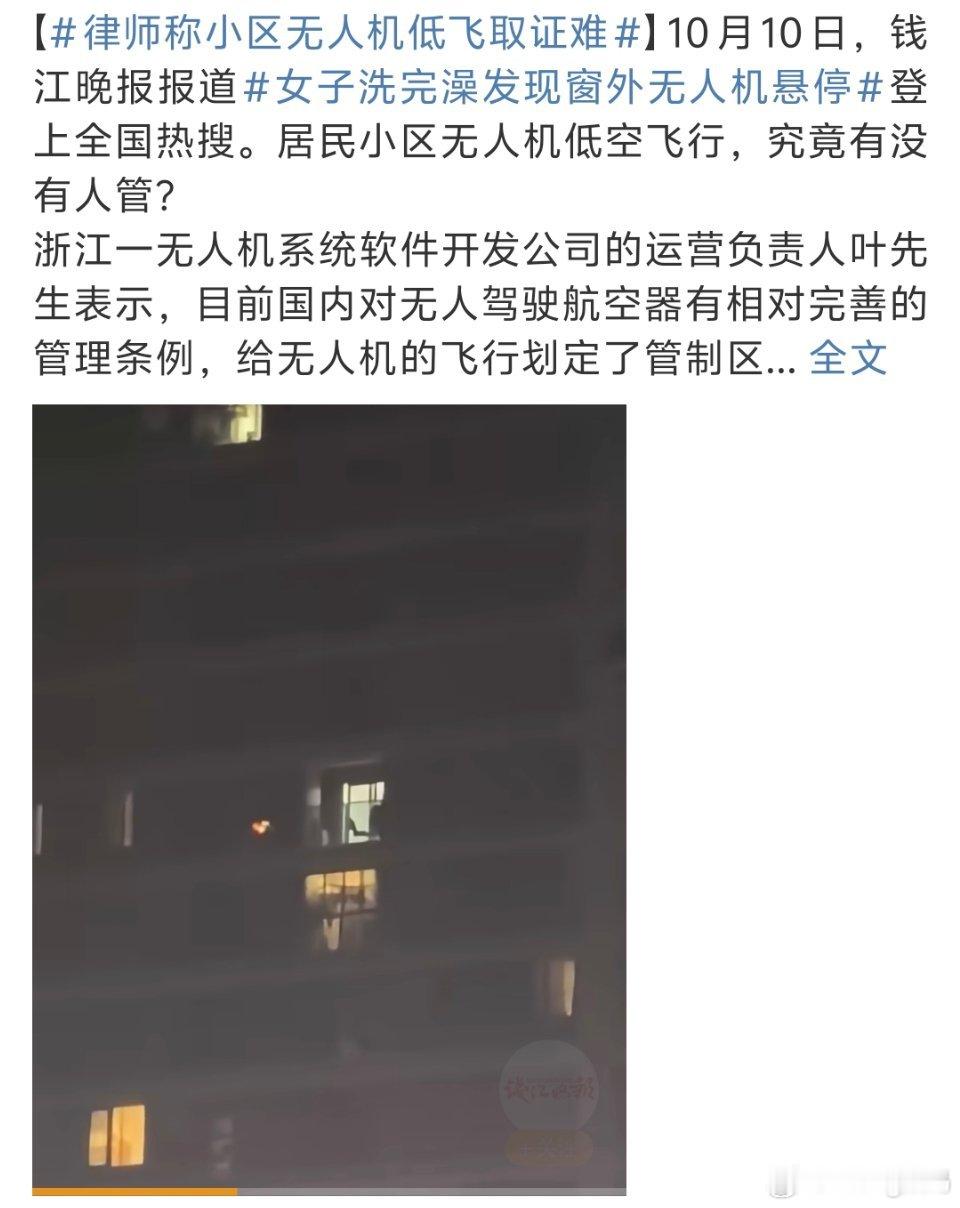 女子洗完澡发现窗外无人机悬停洗澡窗帘没拉才会觉得这个可怕吧[允悲][允悲]你正常