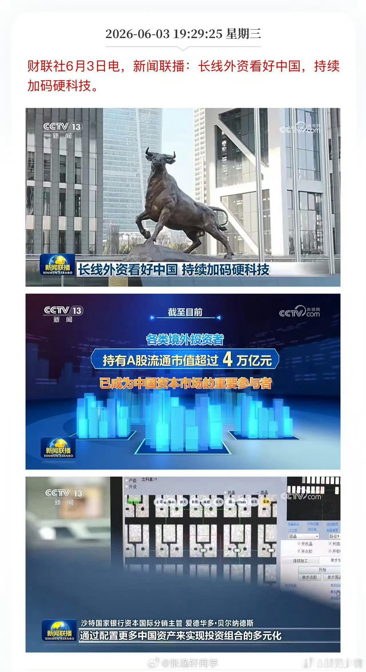 继续加码硬科技。