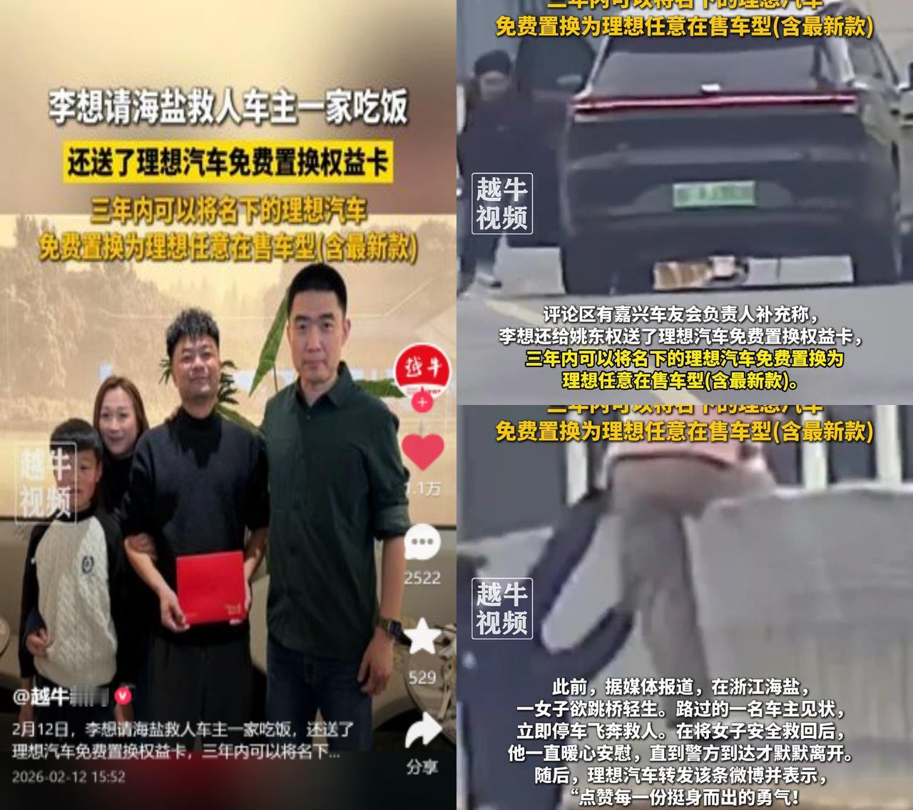 姚东权20秒拽回跳桥女子！

1月底，浙江海盐的理想车主姚东权，开车撞见有人