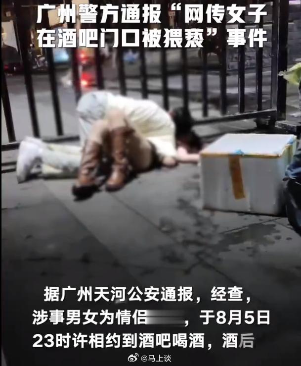 #警方回应男子当街猥亵喝断片女子# 喝了点酒的情侣，趴地上亲个嘴，就被造了这么多