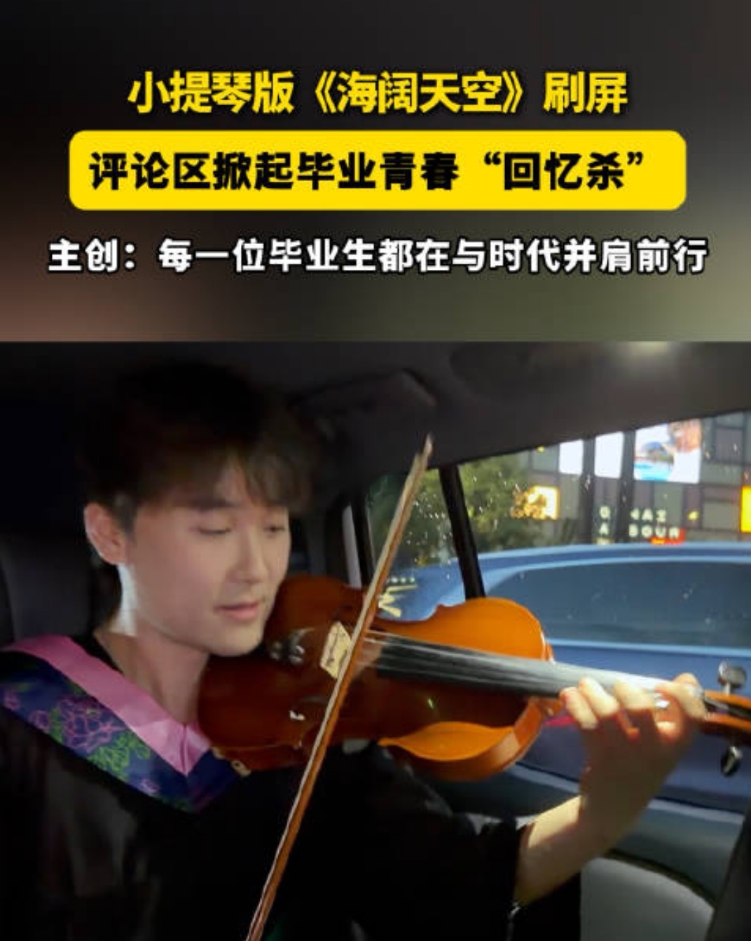 每个省都有一首自己的专属BGM车轮为琴，城市作舞台。深圳街头的《海阔天空》，是给