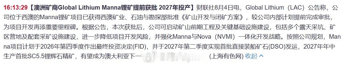 【澳洲矿商Global Lithium Manna锂矿提前获批 2027年投产】