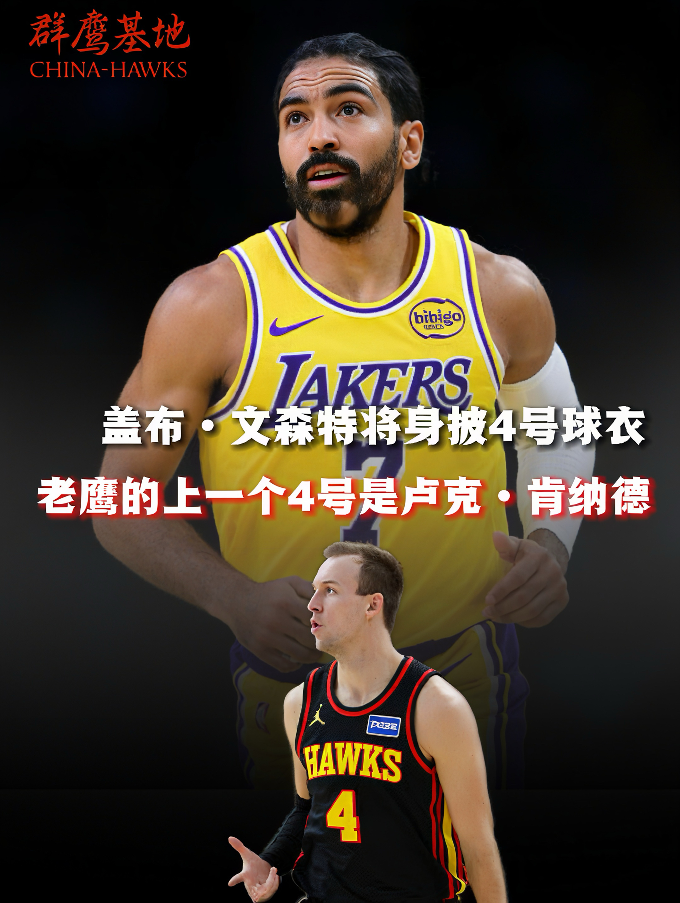 老鹰新援的球衣号码已全部出炉！你最期待谁的表现？😍亚特兰大老鹰 // chin