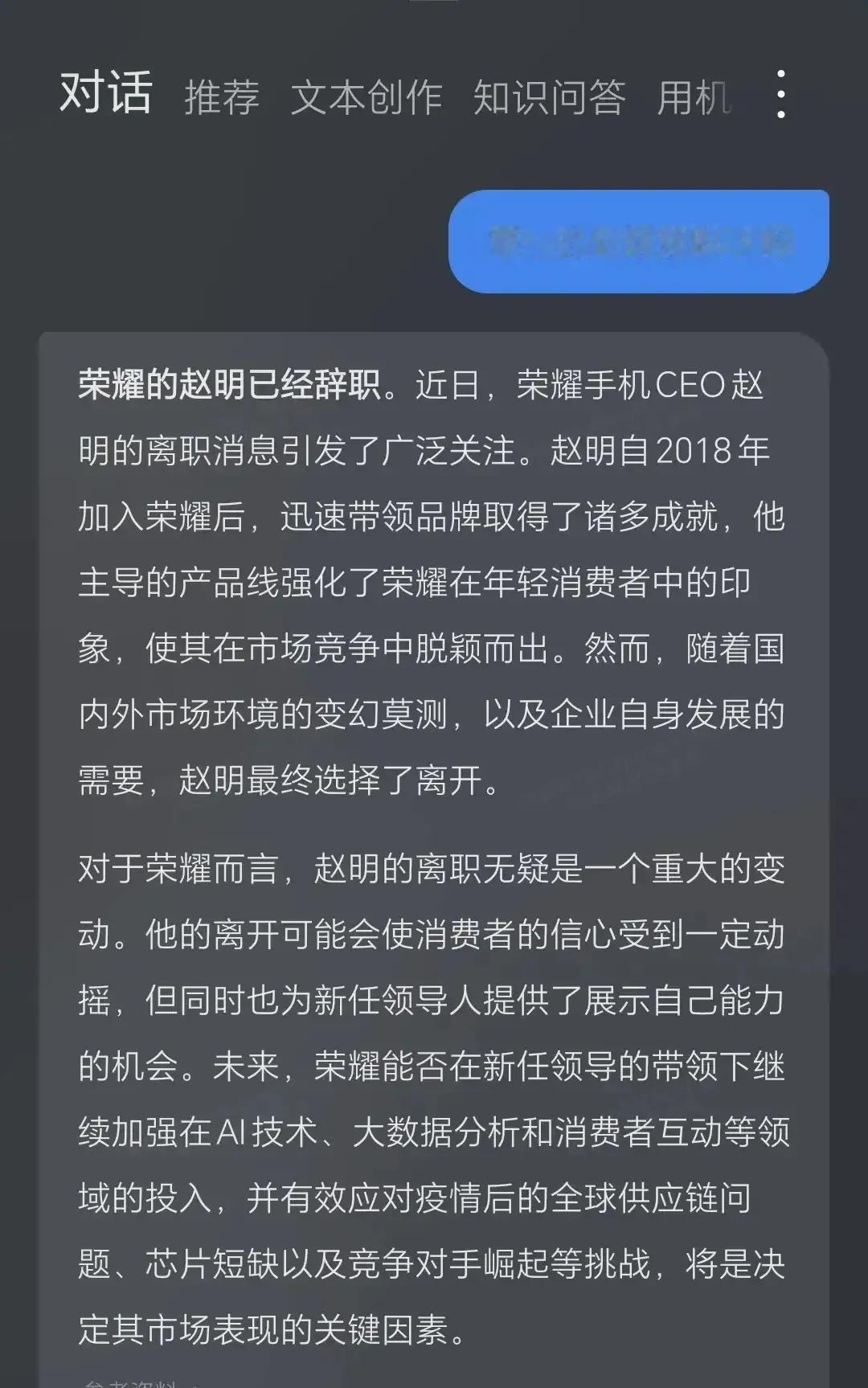 荣耀赵明不干CEO呢？这是什么情况，一大早就给推送这种消息，他们推送这个情况属实