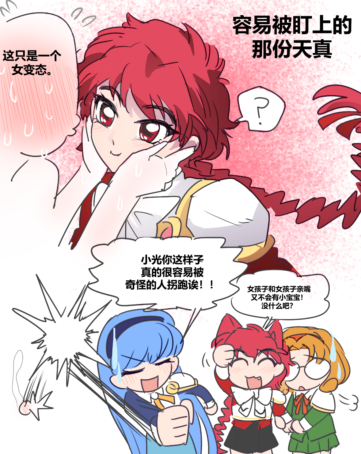 出演了女变态。 