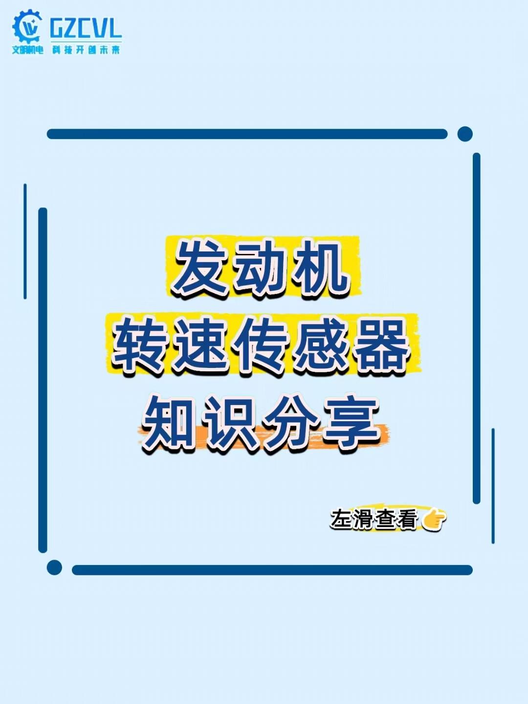 【打不着火、怠速抖到麻？发动机的 “转速侦探” 罢工了！】
发动机里藏着个 “小