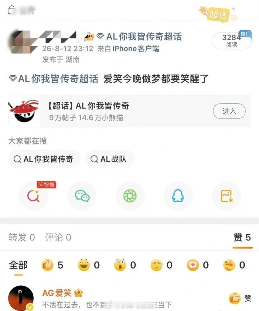 英雄联盟赛事官方 爱笑深夜点赞网友动态：爱笑今晚做梦都要笑醒了。爱笑复仇blg，