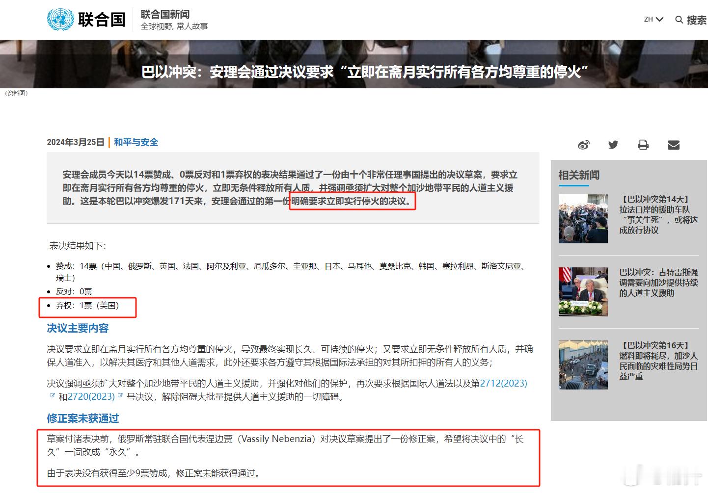 #联合国安理会通过加沙斋月停火决议# 美国这回没有再否决了，投了弃权，果然出现了
