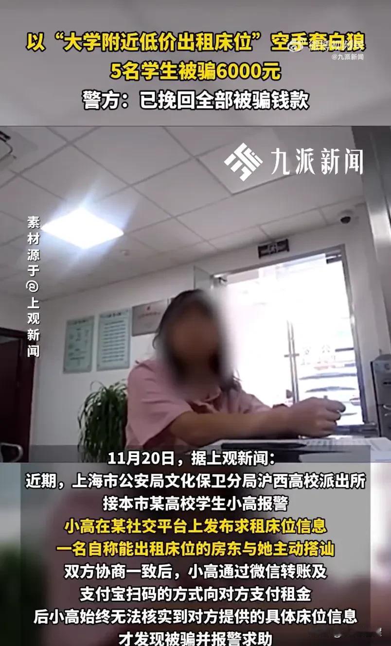 最近上海5个学生租房踩了大坑，本来想着找个性价比高的床位住（大概率是开学、实习，
