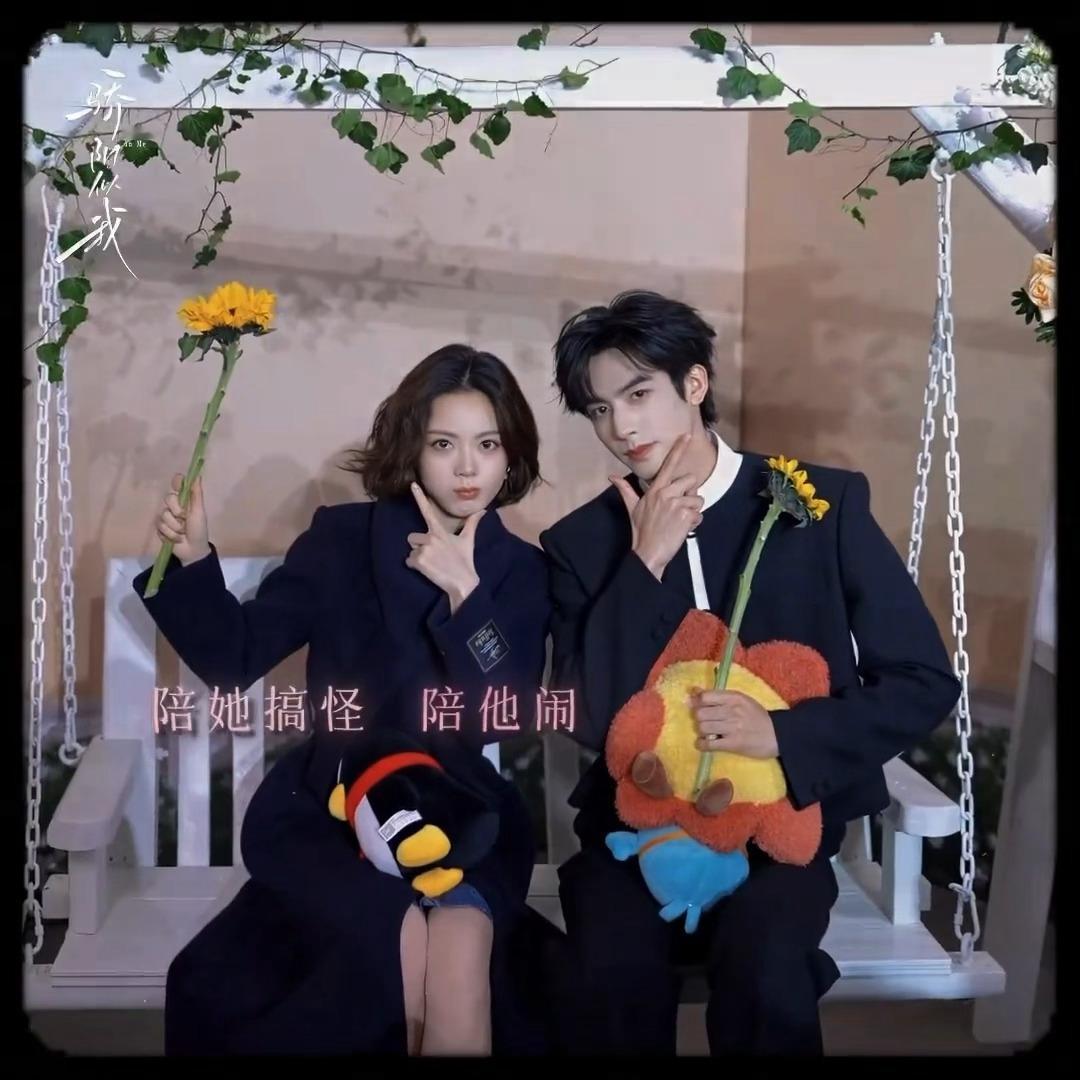 小骄阳也有情人节物料呢「我们 每天都是情人节」骄阳似我 我们每天都是情人节