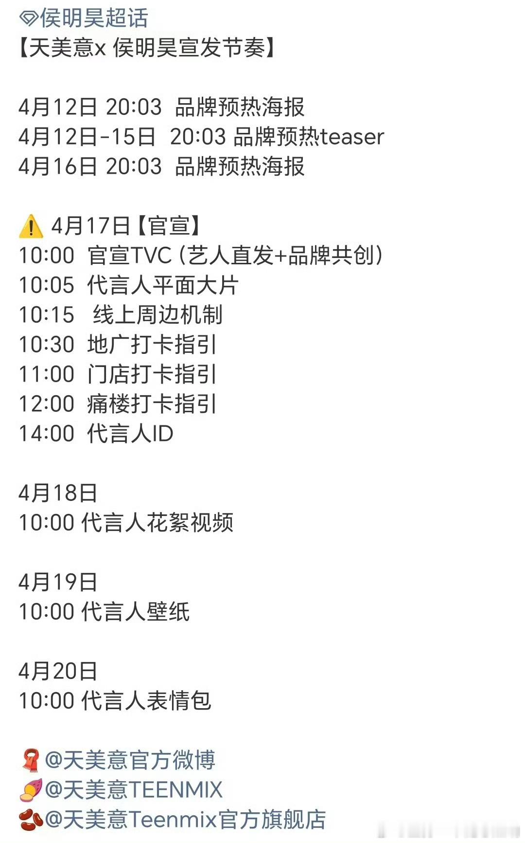 侯明昊又有新商务来咯，宣完你的宣你的