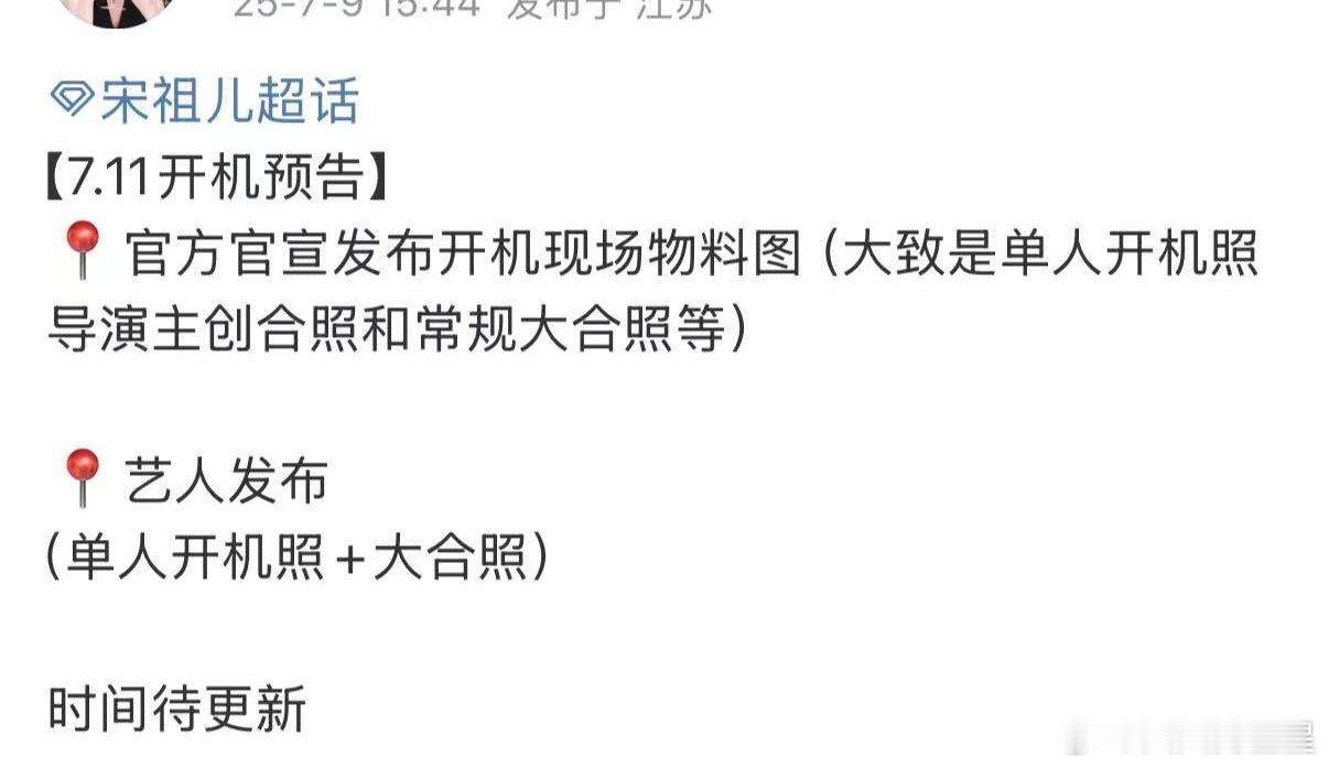 表妹万福7月11日开机宋祖儿新剧7月11日开机 期待祖儿的新剧[哇] ​​​