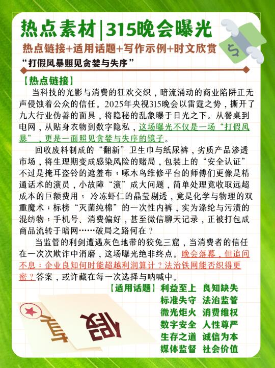 热点素材｜315晚会曝光照见贪婪与失序🌳