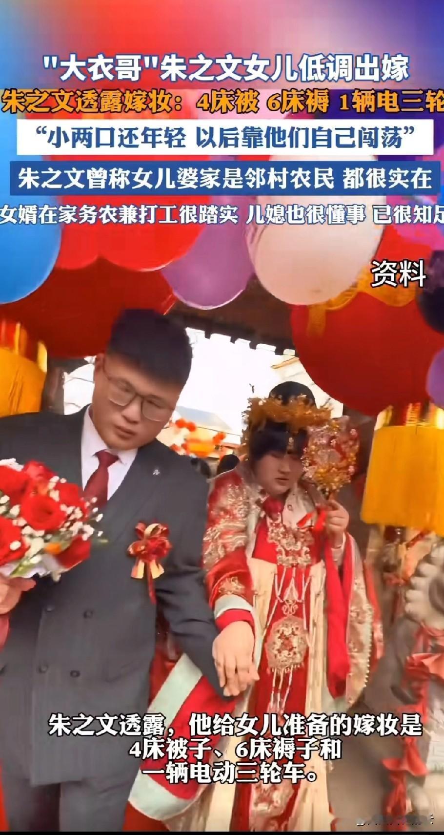 感觉陪嫁有点少了。朱之文的女儿前几天出嫁了，婚礼办的很简单，没有在酒店办，就是很