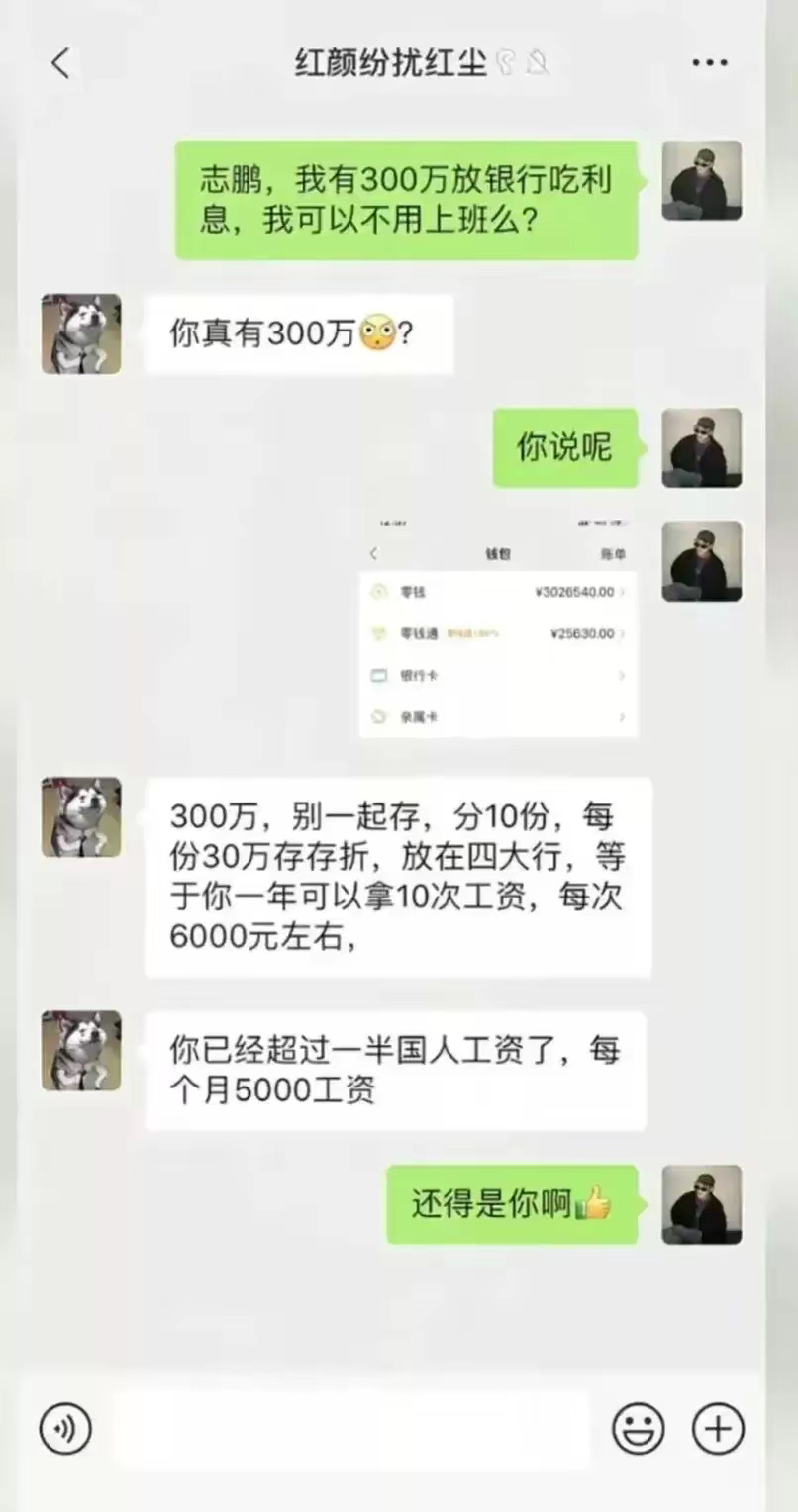 300万就可以实现财富自由了？ ​​​