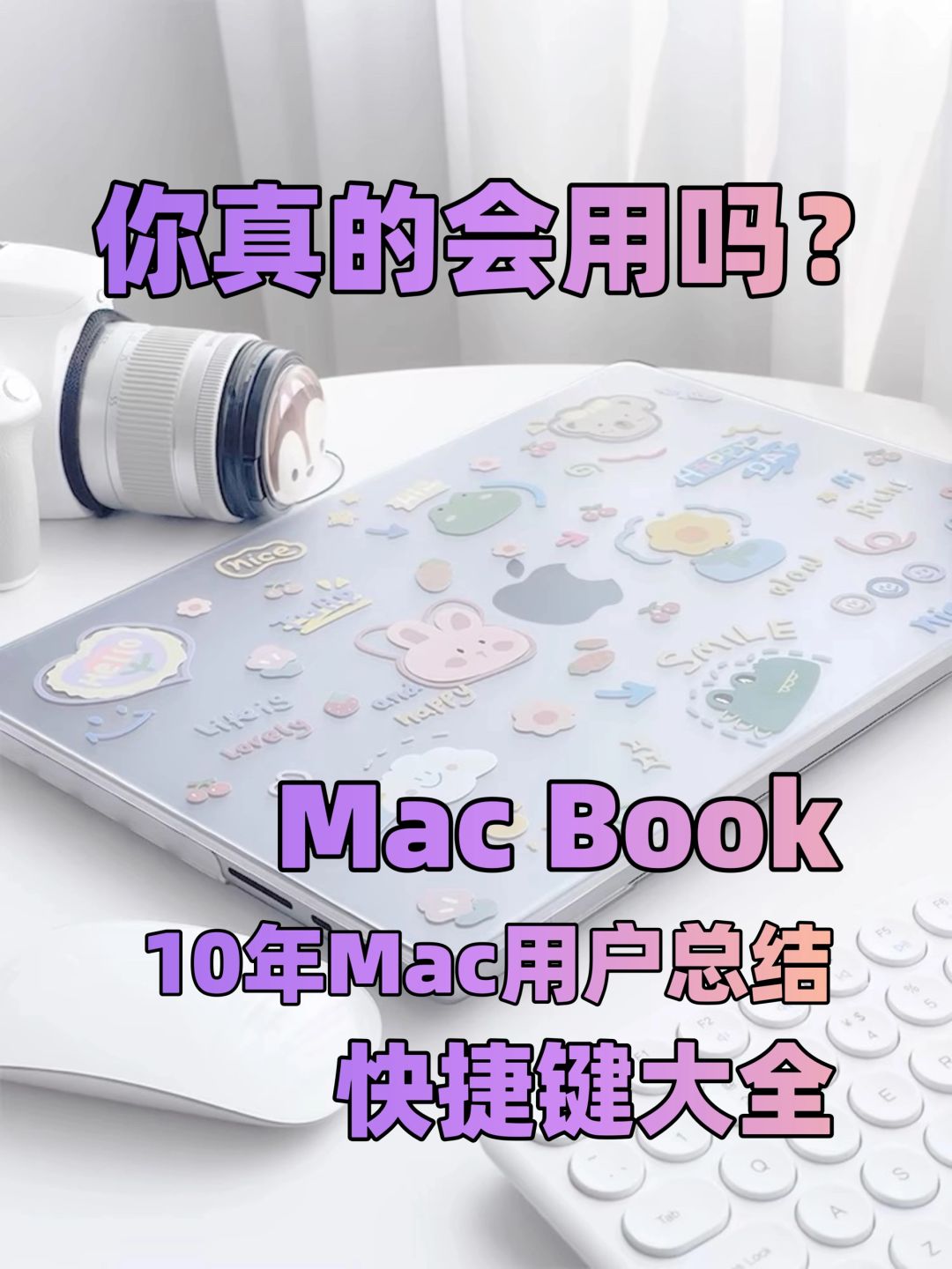 🔟年Mac使用经验🔥吐血总结高频常用快捷键