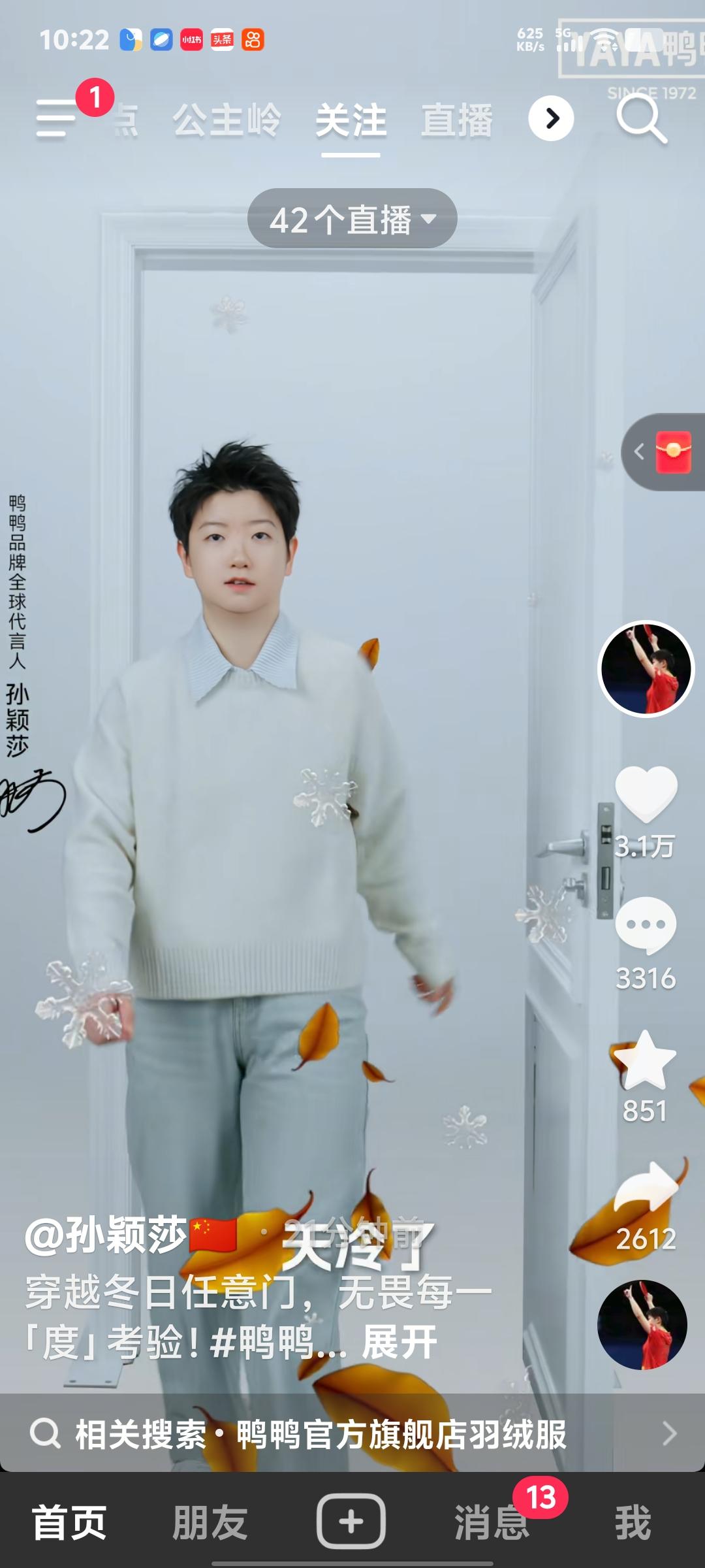 孙颖莎新代言羽绒服太会了！奶萌穿浅蓝/深绿/白款，举小白球帅萌暴击，东北宝妈秒种