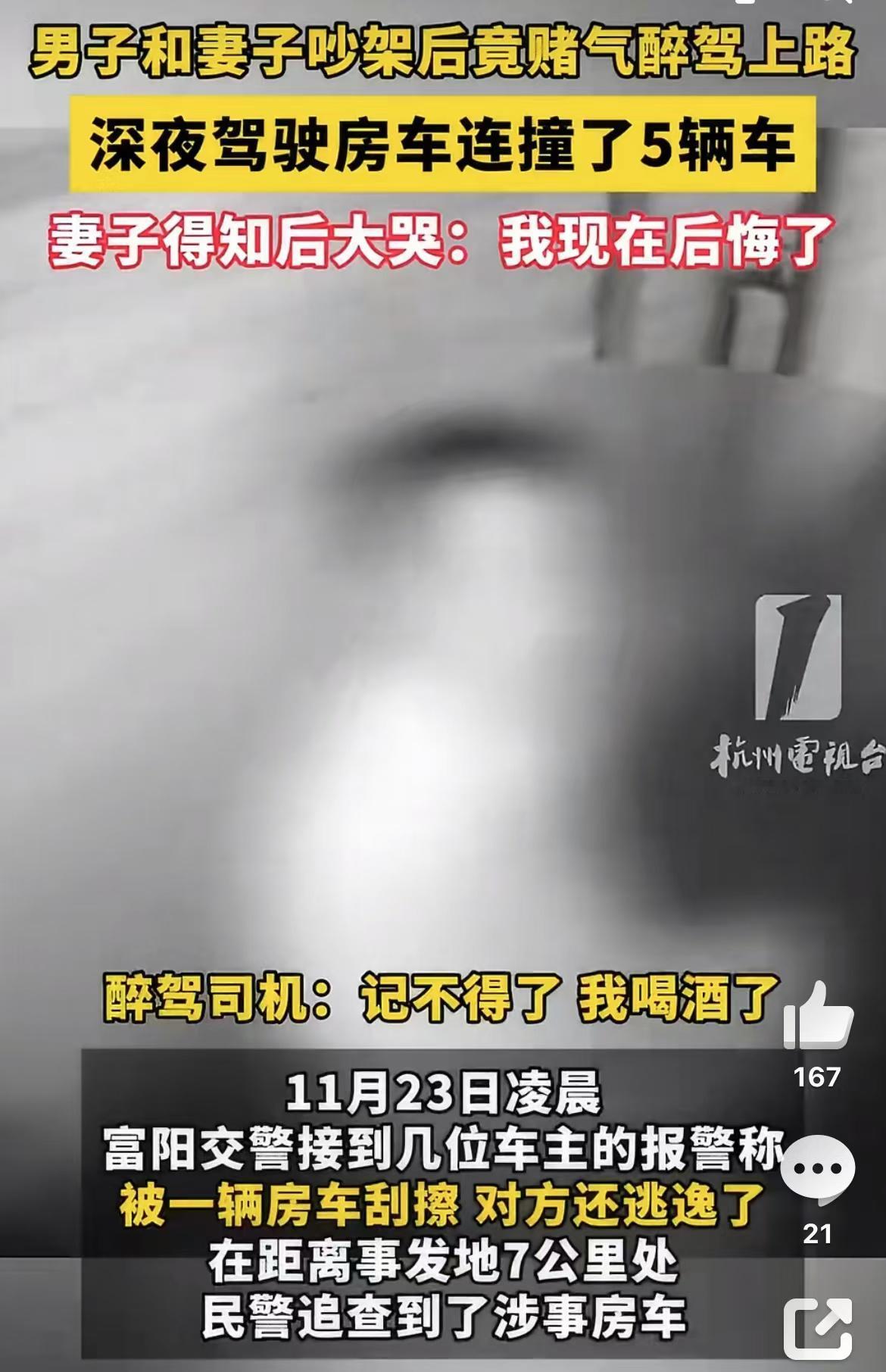 男子和妻子吵架赌气醉驾连撞5车：情绪失控也不可踩法律红线！
 
男子和妻子吵架赌