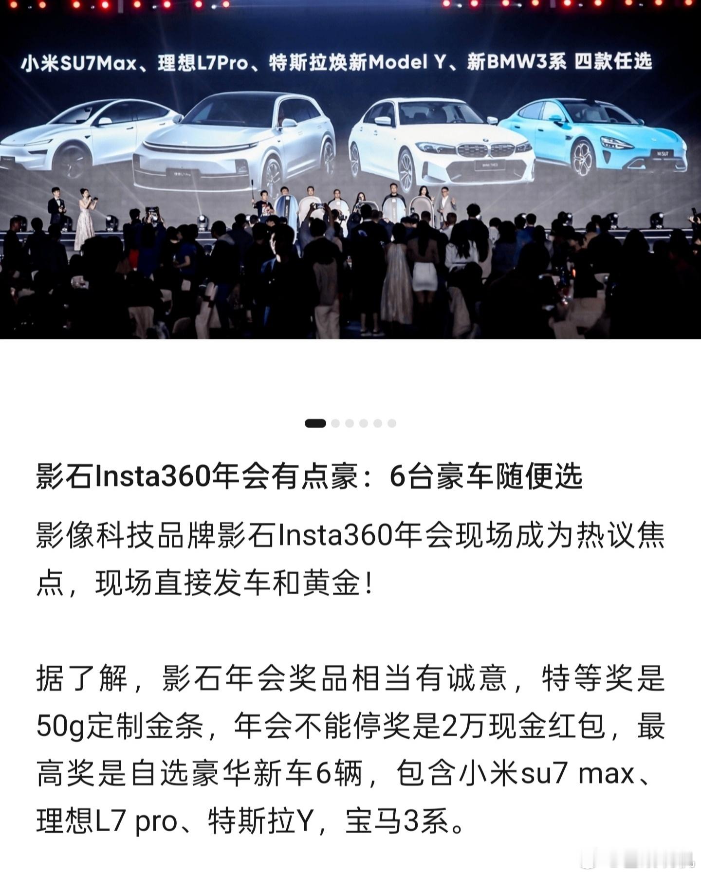 年会抽奖送车是真羡慕啊，小米SU7、理想L7 Pro、Model Y、宝马3系四