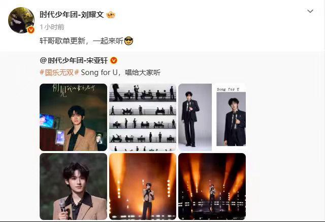 刘耀文轩哥歌单更新一起来听刘耀文宣传宋亚轩音综 刘耀文轩哥歌单更新一起来听，刘耀