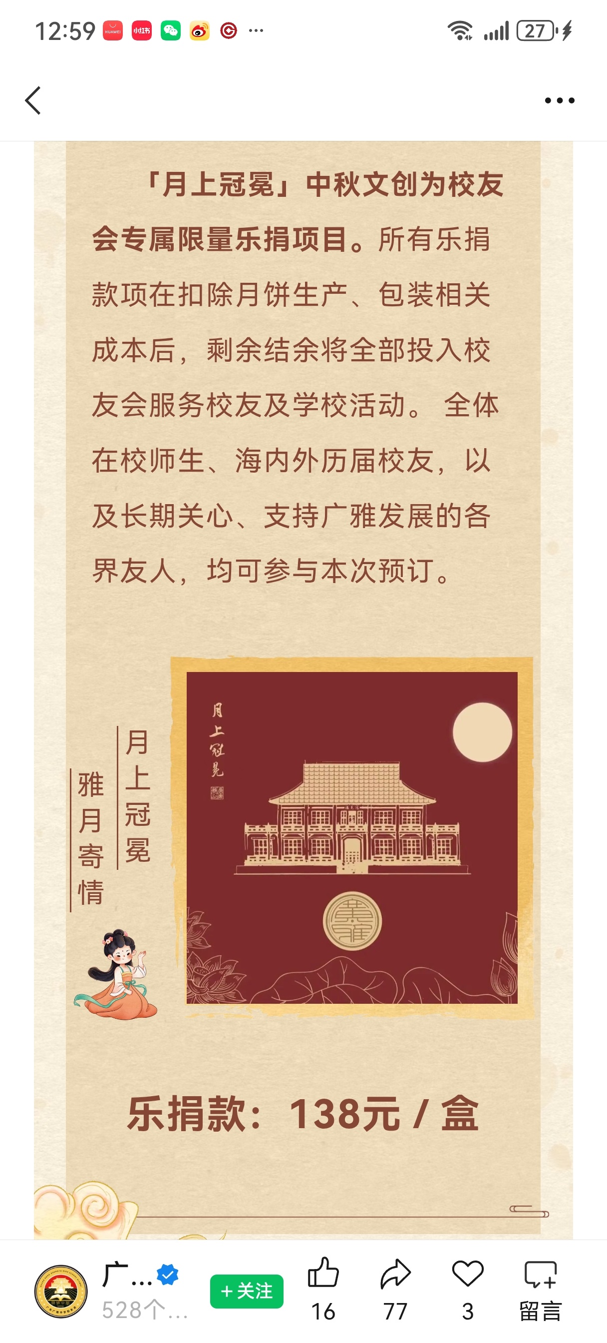 想不到月饼节又快到了！今年138周年校庆的日子很特别！111！ 