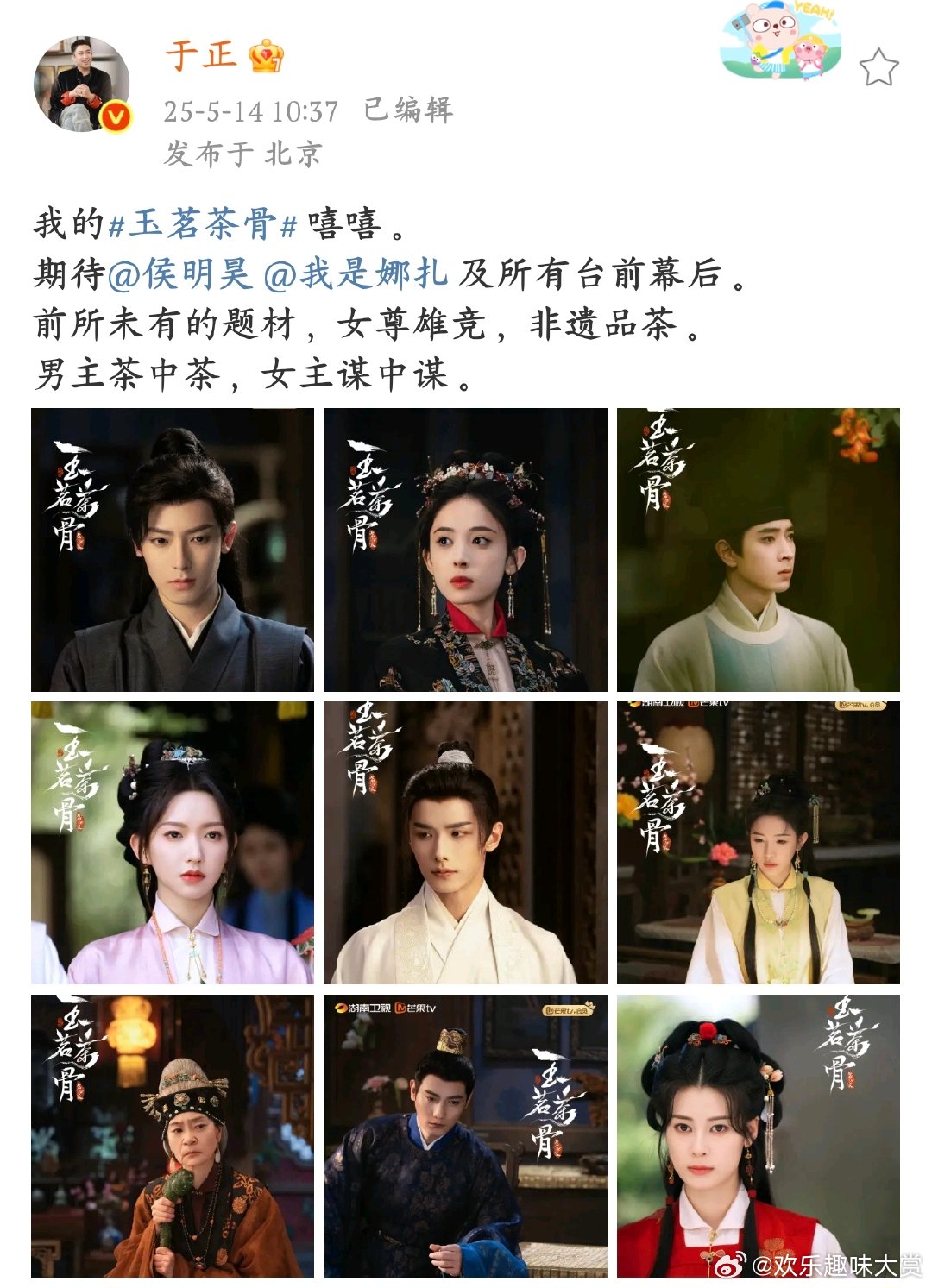 于正说玉茗茶骨是男主茶中茶女主谋中谋男主女主的人设新奇独特，片花还超级炸裂，这剧