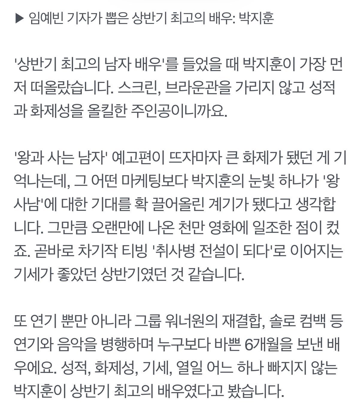 朴志训  ✨ 陪朴志训走演员路 【260702韩网新闻🗞️】朴志训，闪耀上半年