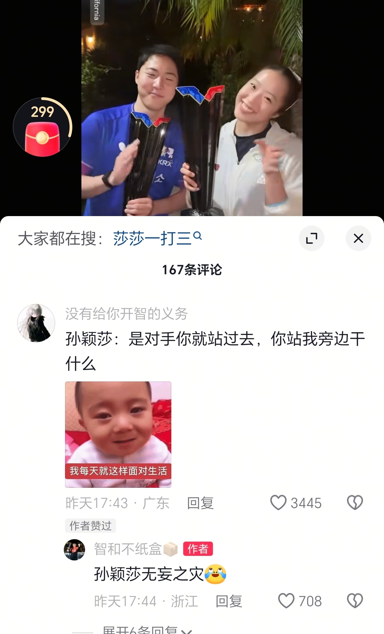 韩林和小申庆祝视频底下看到的一条评论