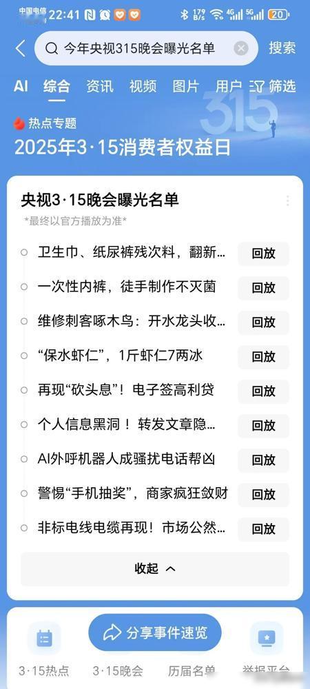 看完315晚会，真的被山东梁山县那些翻新卫生巾的操作惊到了——用工业垃圾里的残次