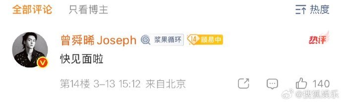 曾舜晞预告月鳞绮纪曾舜晞回应粉丝 曾舜晞回应粉丝 