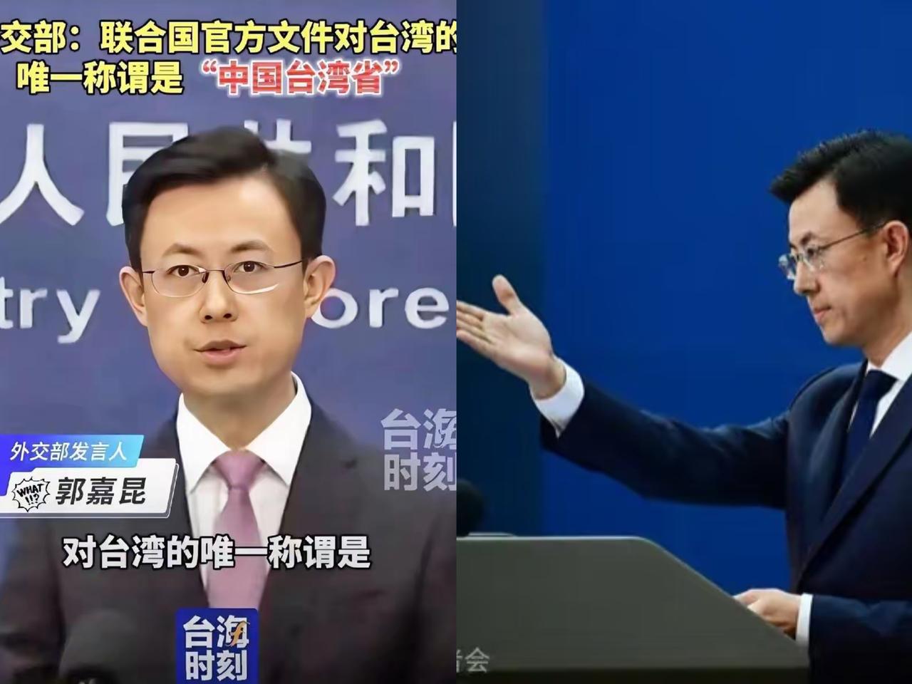 中国外交部开始发力了，联合国对台湾的官方文件统称为“中国台湾省”。
什么“中华台