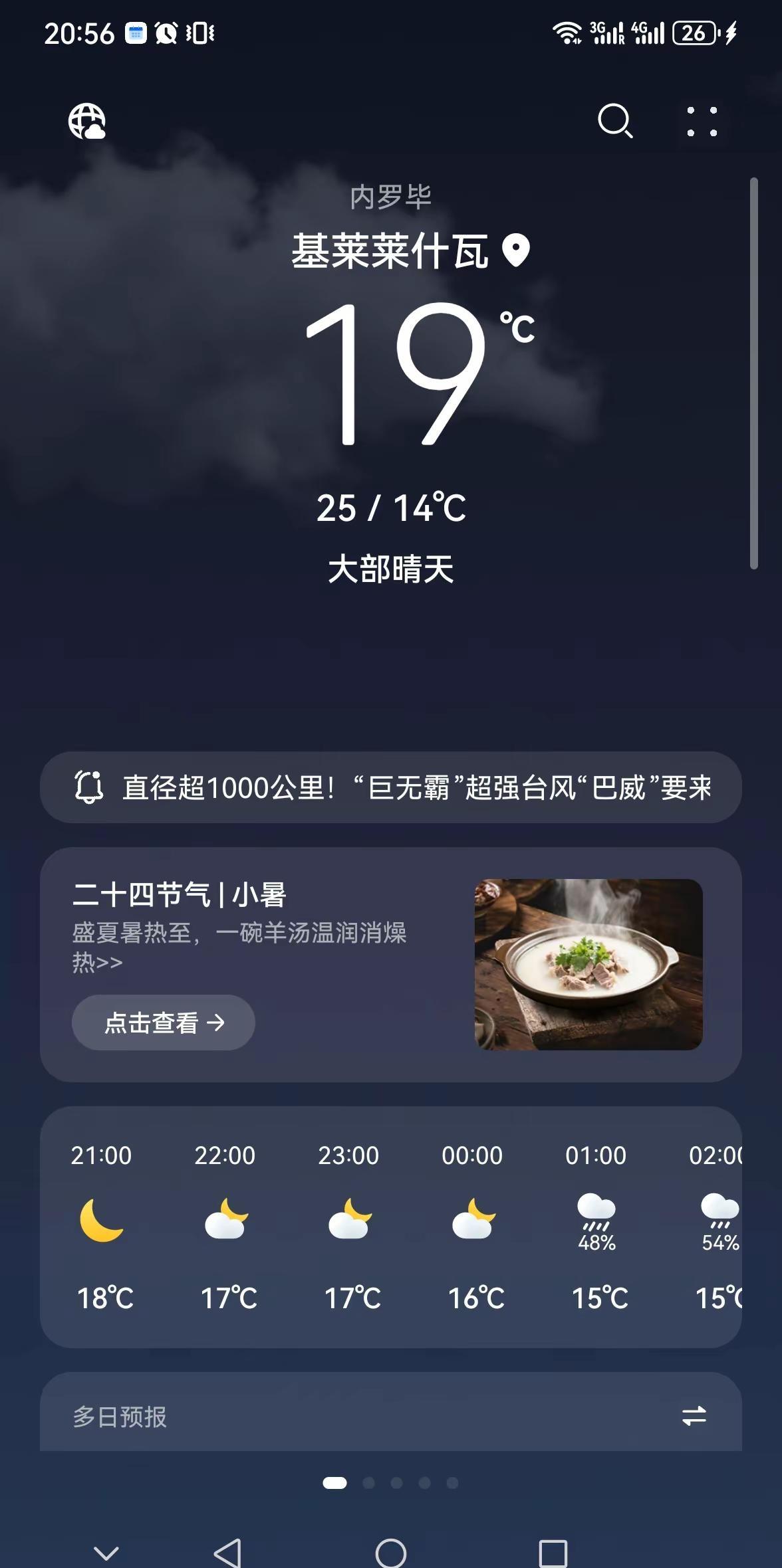 四季如春。相比较广州的大太阳，内罗毕才是避暑胜地广州