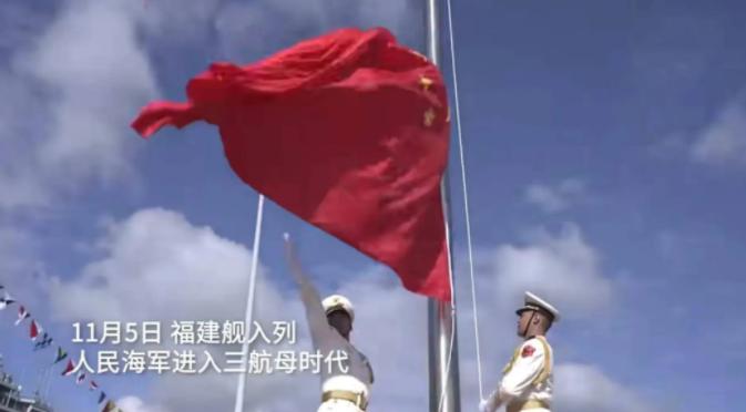 中华人民共和国正式向全世界宣告两件大事：
 
第一件就是，我们的福建舰航母正式服