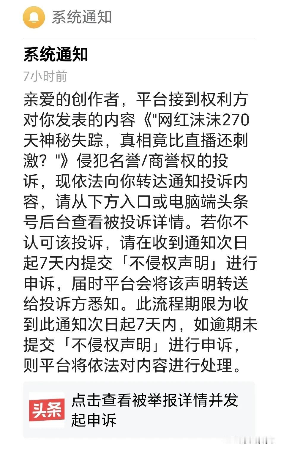 今天收到消息，有点懵圈了。仔细一看是羊羊投诉的，第1篇是网红默默失踪的，第2篇写