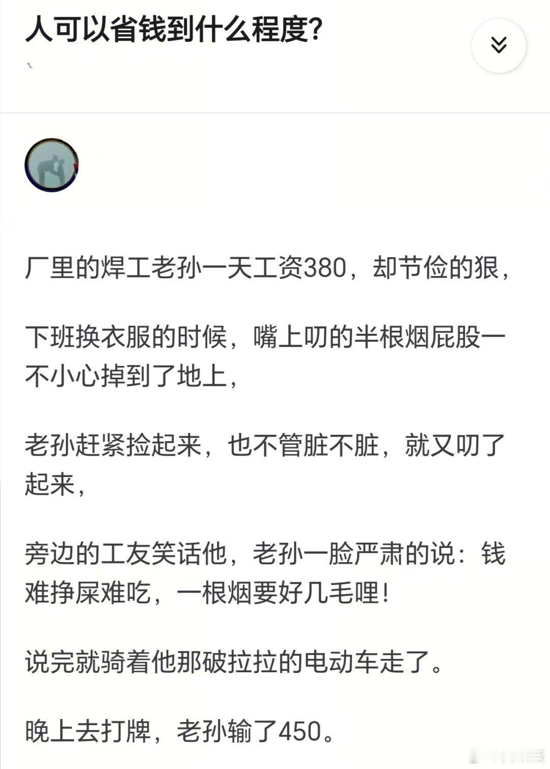 人可以省钱到什么程度？ ​​​