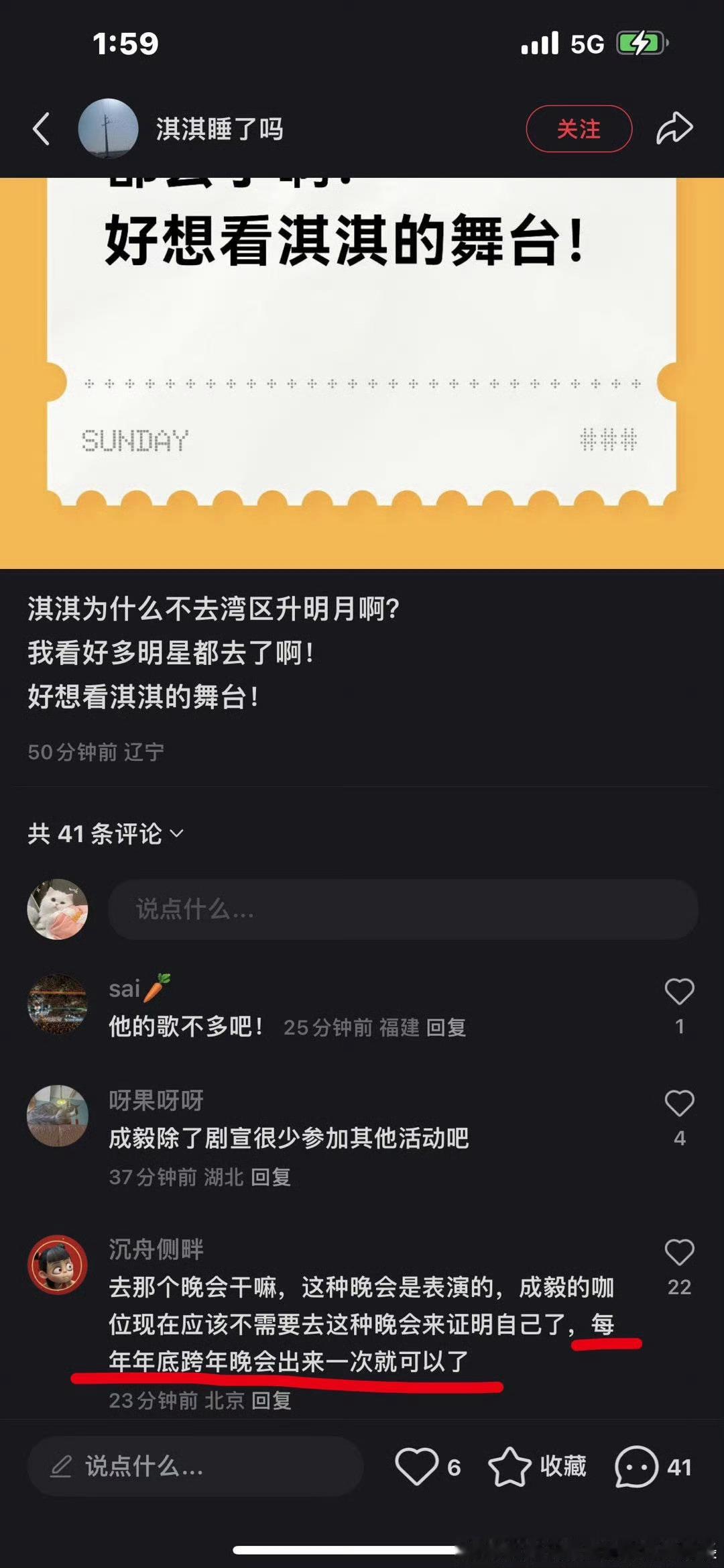 有粉丝希望成毅也上湾区晚会 但有大粉解释成毅的咖位是不需要去那里证明自己的 每年