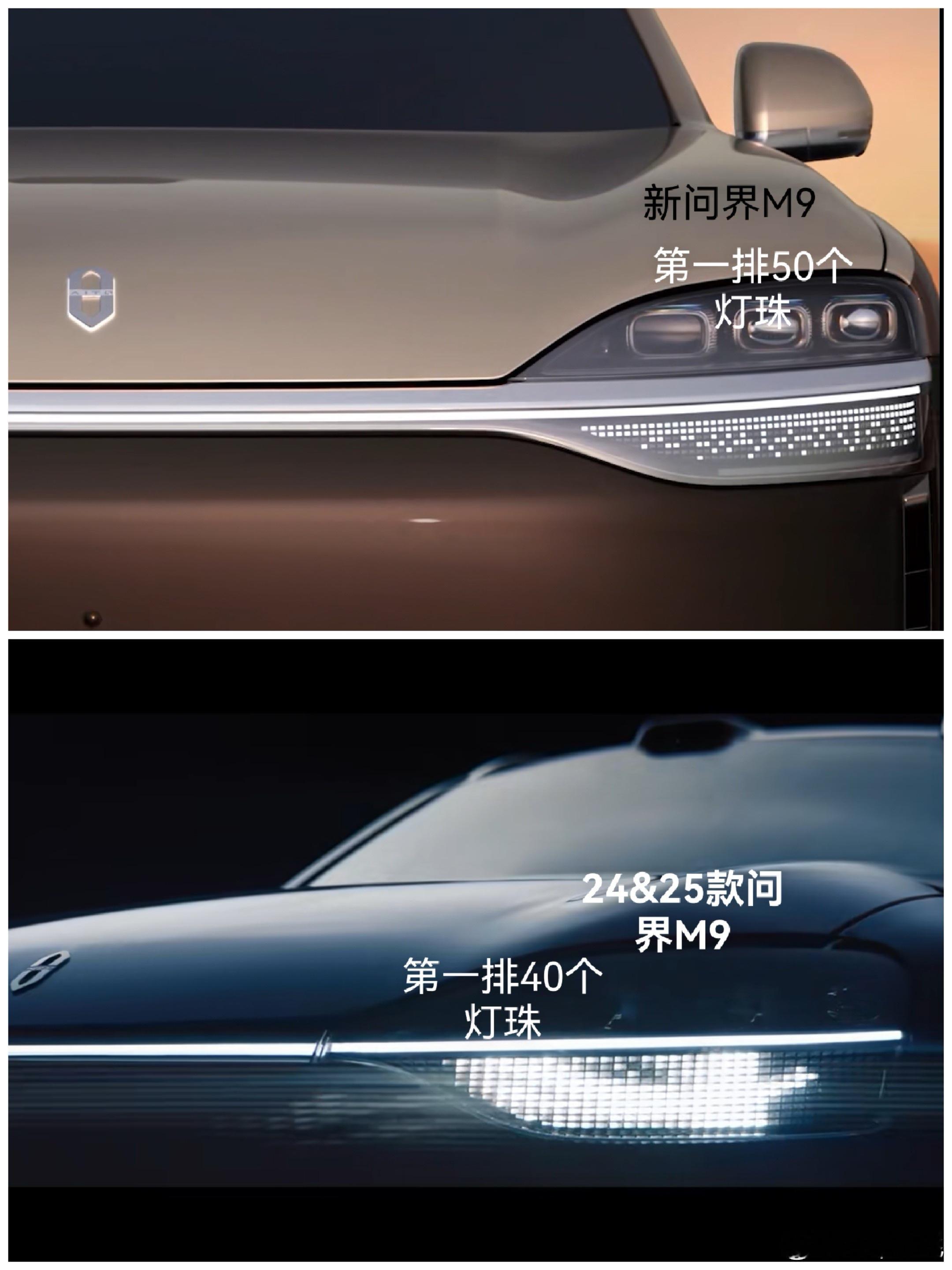 我感觉星河大灯更细腻了，灯珠增加20%左右。全新一代问界m9官宣