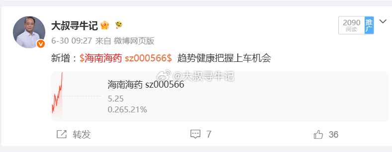 周二分享的海南海药昨日涨停今天火箭继续发射，大叔都说了趋势健康，把握好节奏就舒服