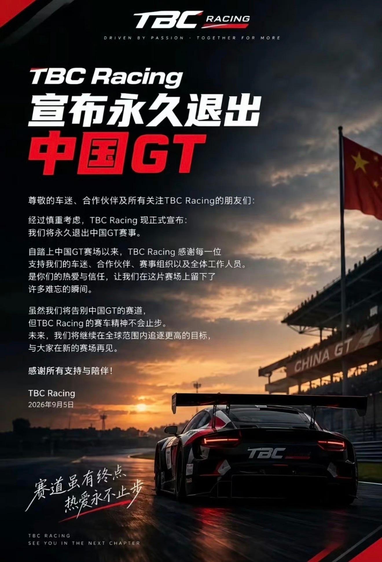 多车队宣布永久退出中国GT，挺好的，办不好不如不办，就跟咱们没有摩托车赛事文化一