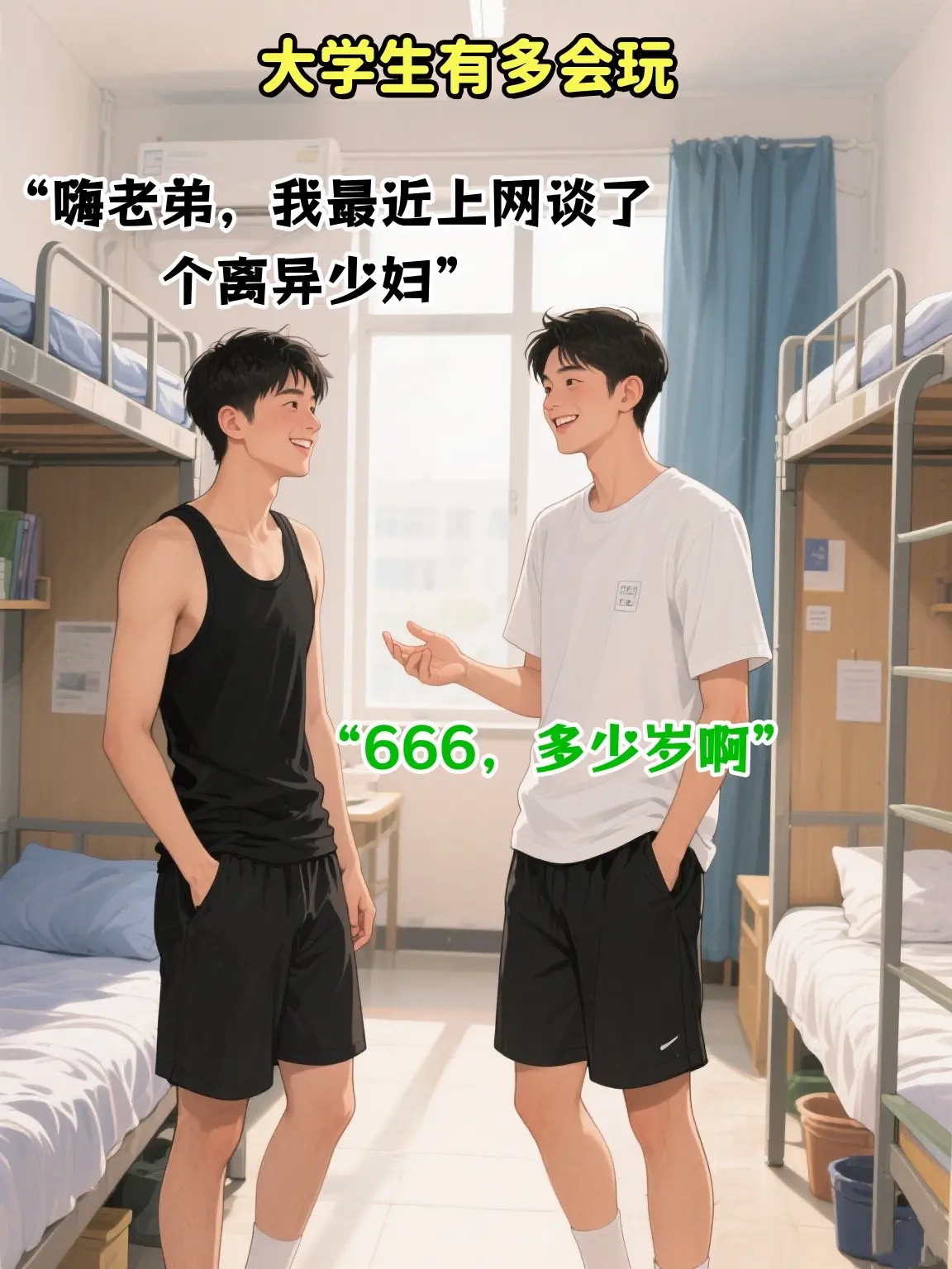 室友：我拿你当兄弟，你竟然…