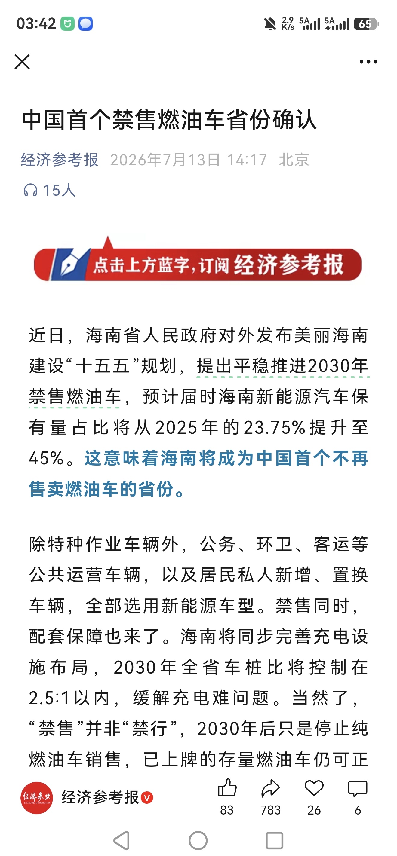 中国首个禁售燃油车省份确认 海南省2030年将禁售燃油车，名下已有燃油车的车主也