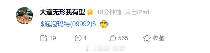 泡泡玛特一度涨超12%，段永平发了个表情包