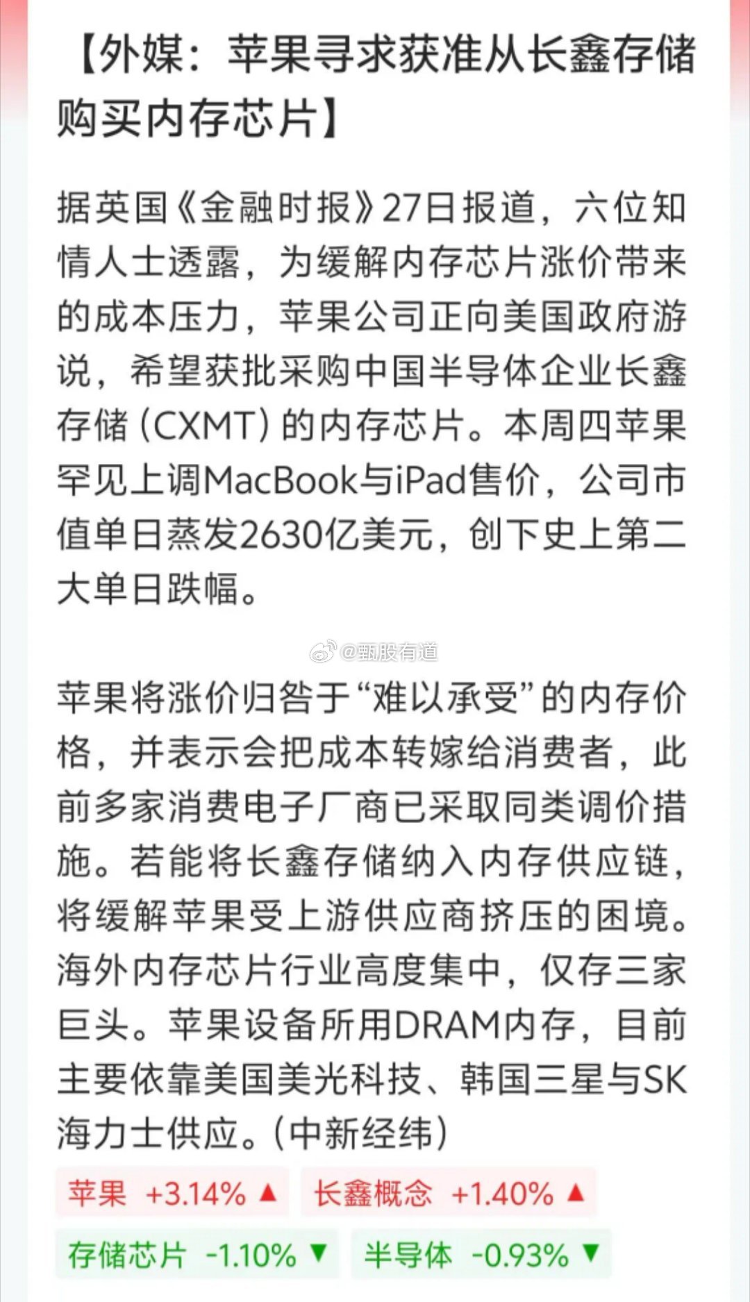 在谷歌后，苹果也计划从长鑫购买内存芯片！这绝对是大利好啊。当前存储严重短缺，三星