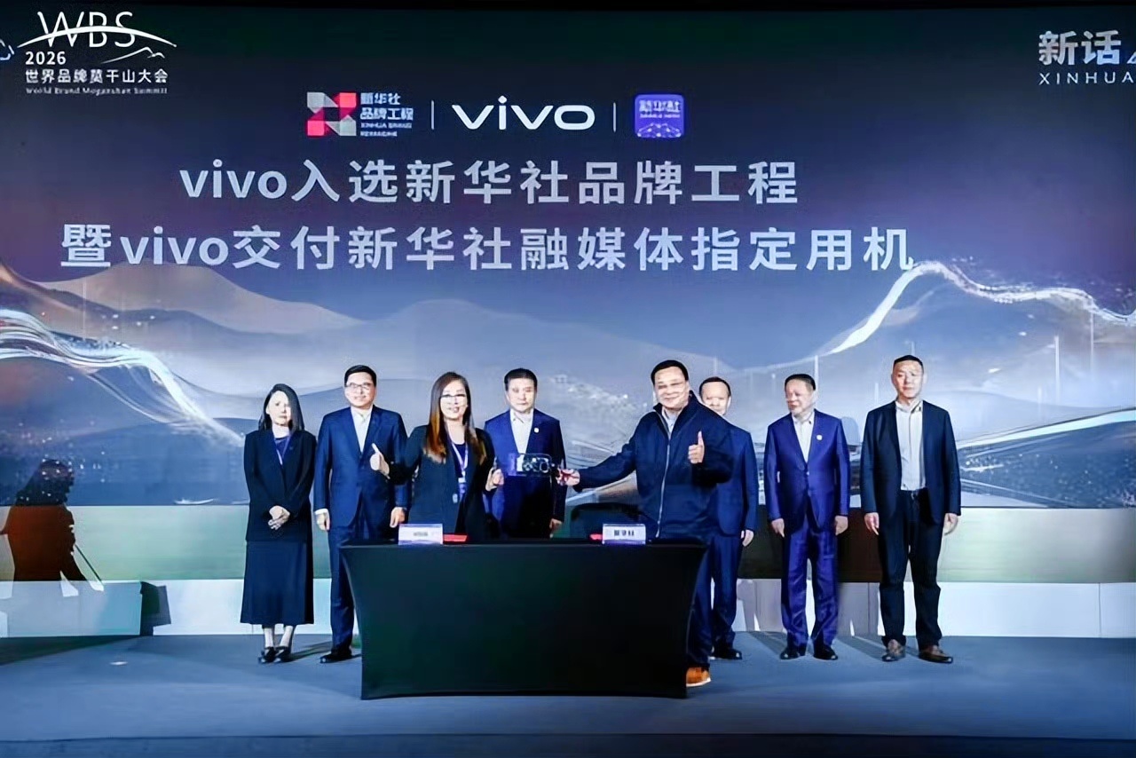 vivo与新华社战略合作升级，成为新华社融媒体指定用机。
