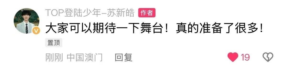 苏新皓彩排空降互动苏新皓彩排现场惊喜空降，直言“我现在特别特别特别想快进到明天！